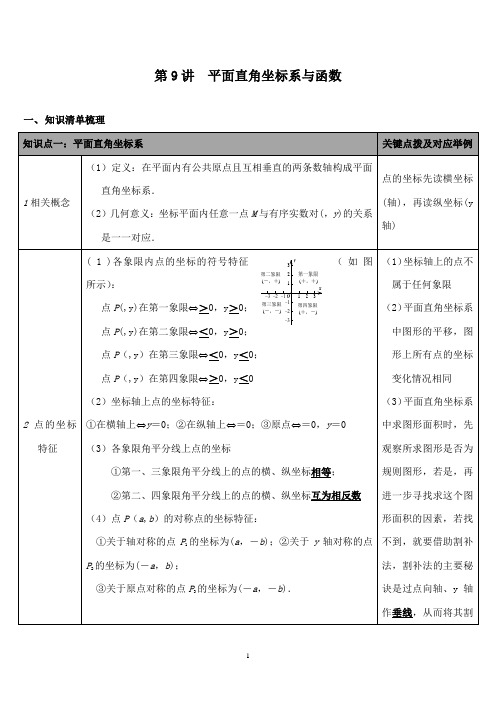 最新华师版初中数学九年级下册第9讲 平面直角坐标系与函数