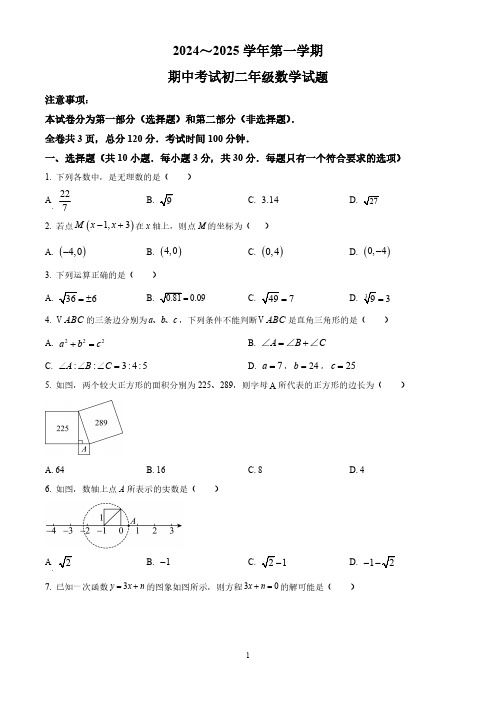 西安交通大学附属中学分校2024—2025学年上学期八年级数学期中考试卷