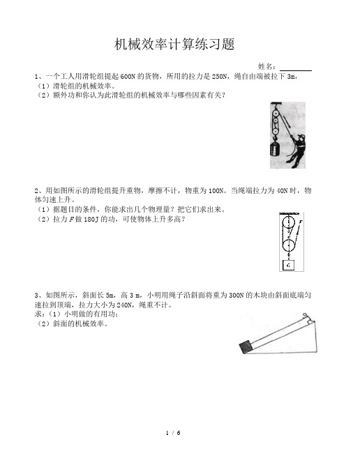 苏科版物理九年级上册第十一章机械效率计算题专题(含答案)