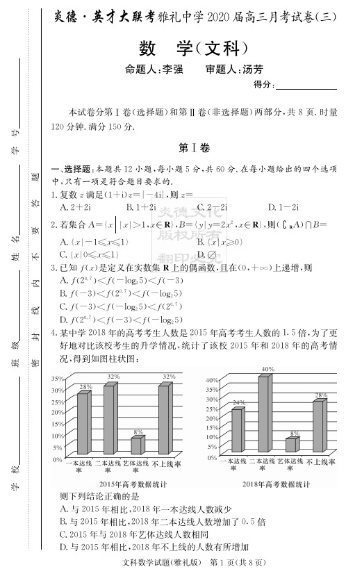 2020年湖南省雅礼中学高三第3次月考 文科数学(含答案)