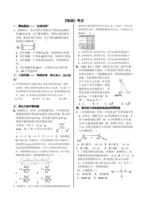 电场5-电场总结