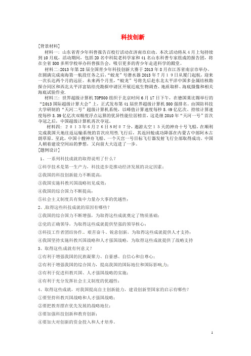 中考政治热点专题三 科技创新