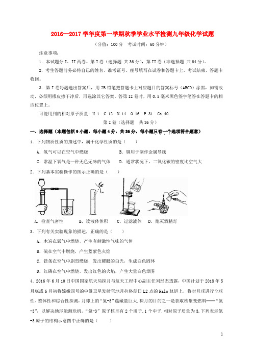 山东省东营市利津县九年级化学学业水平考试(期中)试题