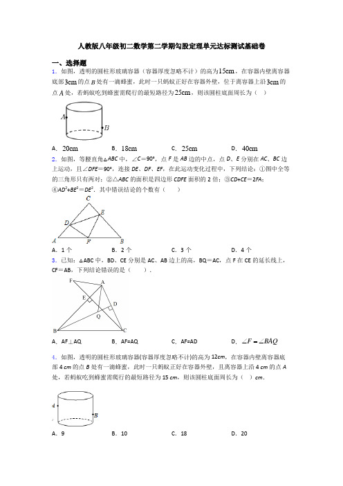 人教版八年级初二数学第二学期勾股定理单元达标测试基础卷