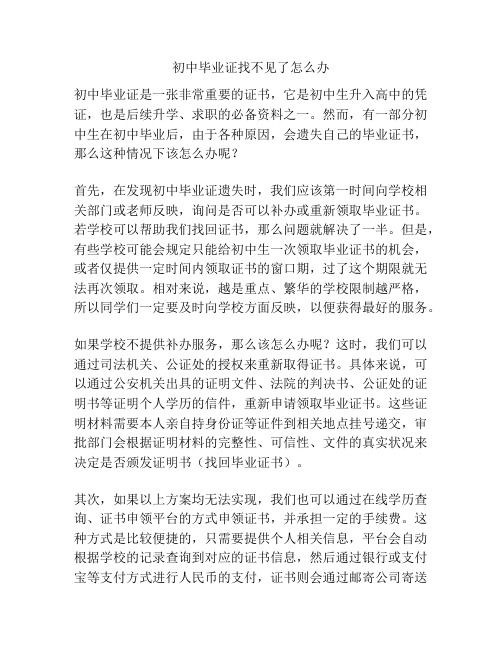 初中毕业证找不见了怎么办