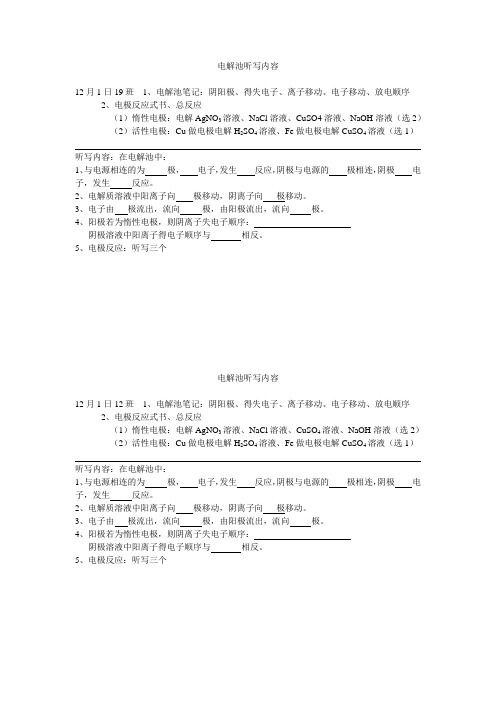 电化学听写内容