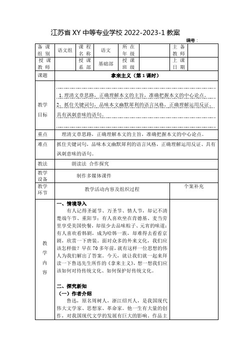 中职语文教案：拿来主义