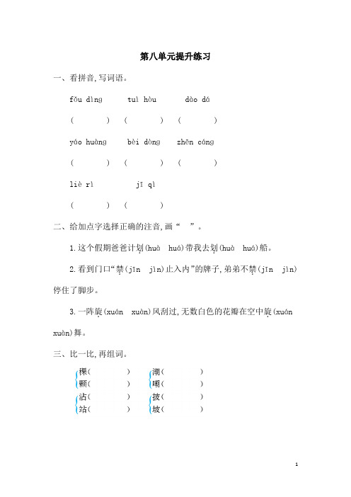 2018年北师大版三年级语文上册第八单元提升练习题及答案