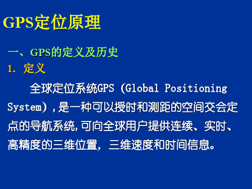 GPS定位原理及车辆应用简介共19页PPT资料