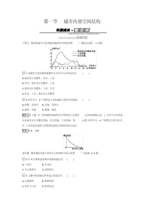 人教版高中地理必修2练习：2.1城市内部空间结构-含解析