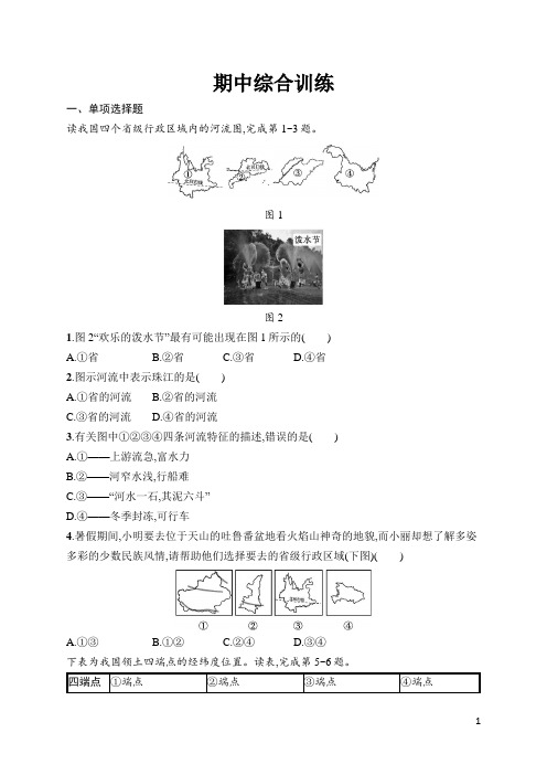 人教版八年级地理上册期中综合训练(含答案)