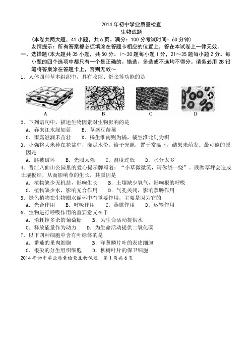 2014年初中学业质量检查(晋江1)