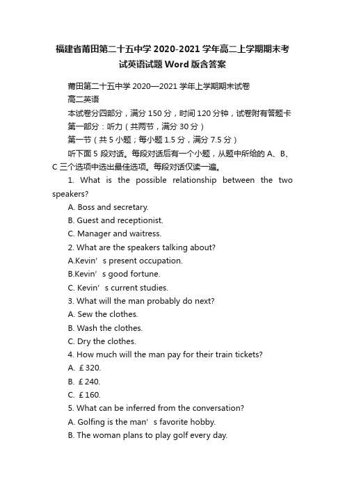 福建省莆田第二十五中学2020-2021学年高二上学期期末考试英语试题Word版含答案