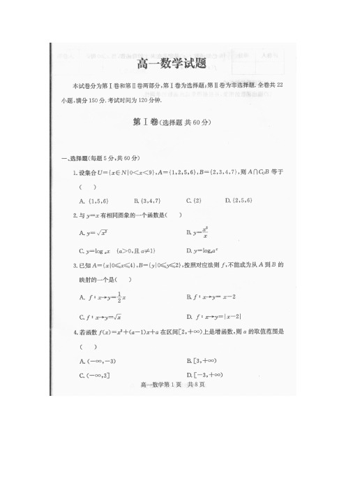 山东省兖州市10-11学年高一数学上学期期中考试(扫描版)