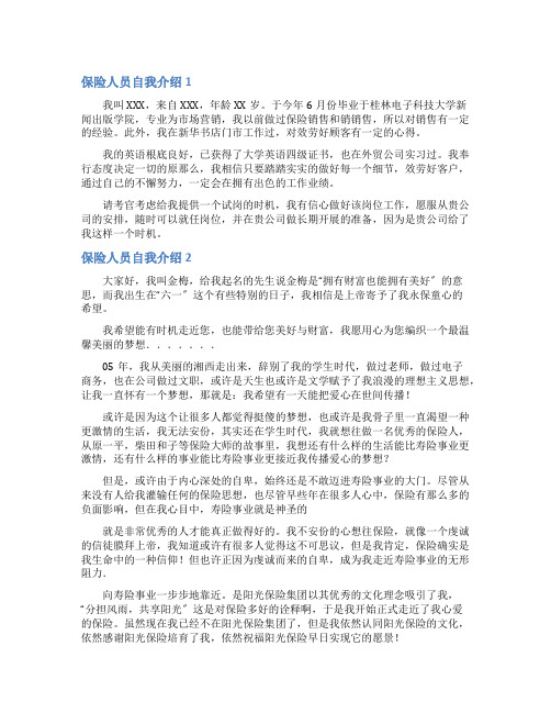 保险人员自我介绍