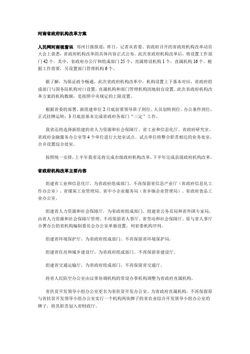 河南省政府机构改革方案