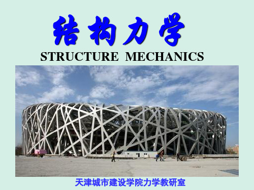 结构力学朱慈勉版上课件7-文档资料