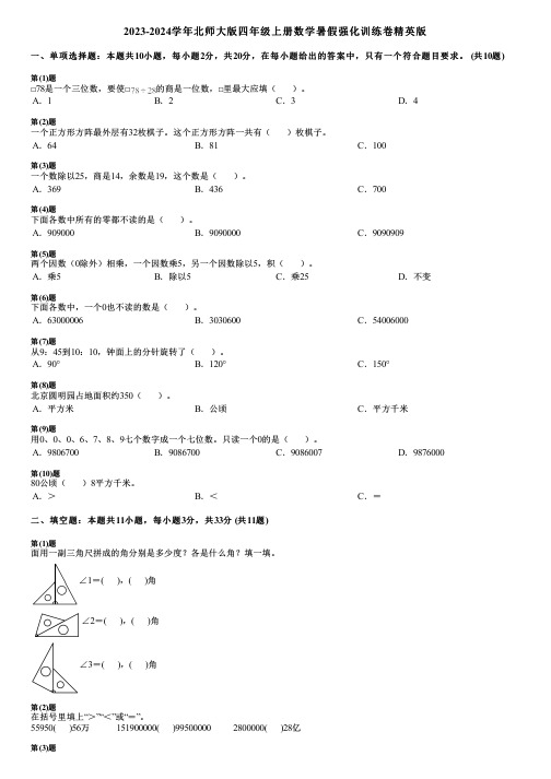 2023-2024学年北师大版四年级上册数学寒假强化训练卷精英版