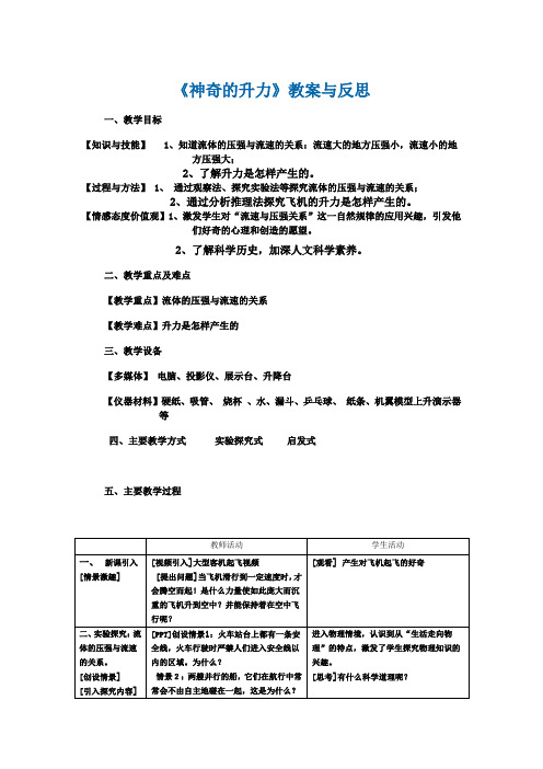 神奇的升力教学设计很好