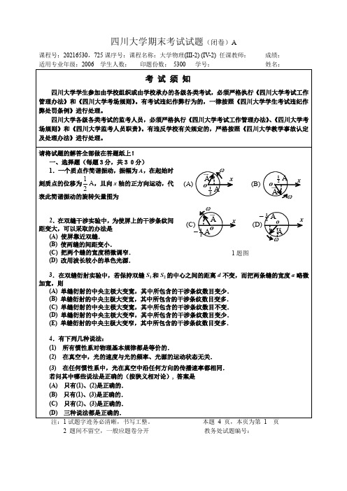 物理大一第一学期期中考试