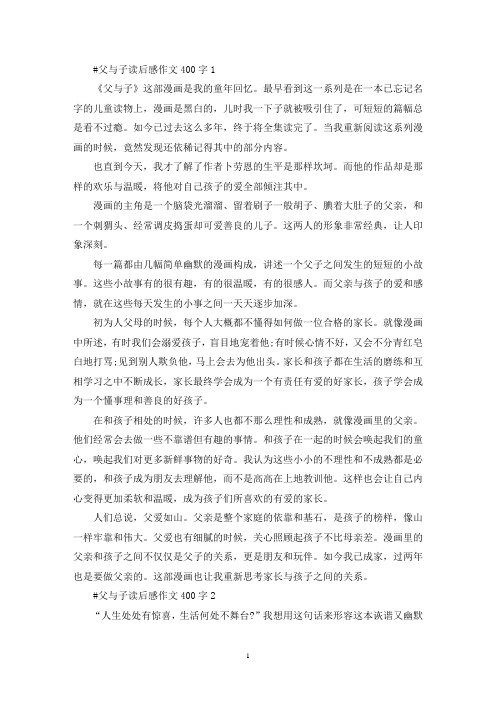 父与子读后感作文400字