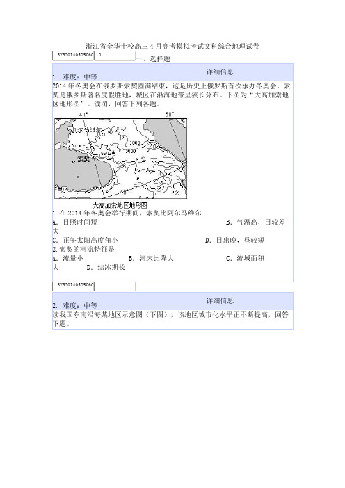 浙江省金华十校高三4月高考模拟考试文科综合地理试卷