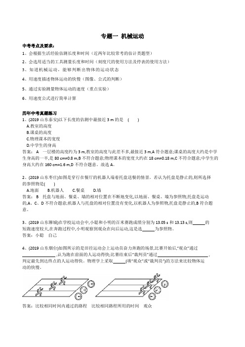 2020年 中考物理  机械运动专题复习学案设计