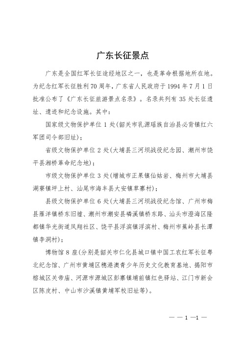 广东长征景点