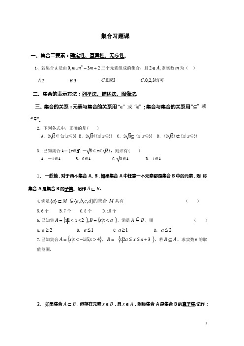 集合习题课