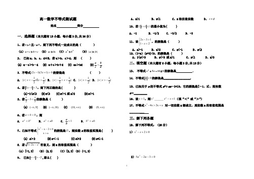 (完整版)职高高一数学不等式测试题