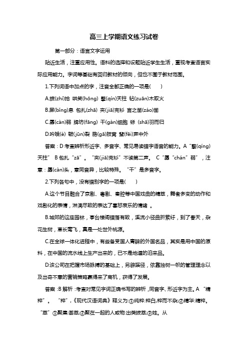 高三上学期语文练习考试卷