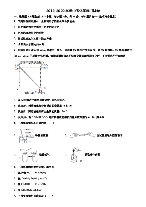 江苏省泰州市2019-2020学年中考化学统考双份试题