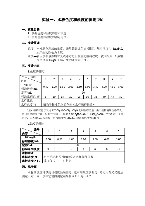 环境化学实验