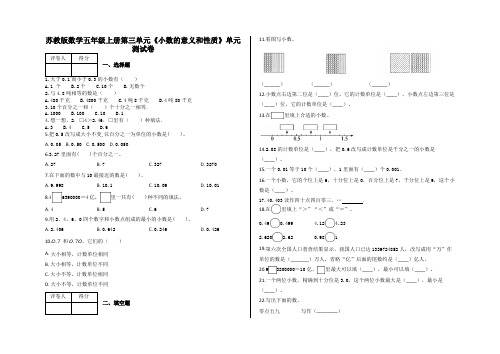 五年级上册数学试题-第三单元《小数的意义和性质》测试卷及答案-苏教版