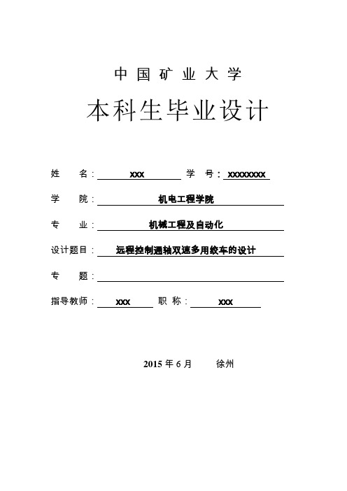 远程控制通轴双速多用绞车的设计毕设