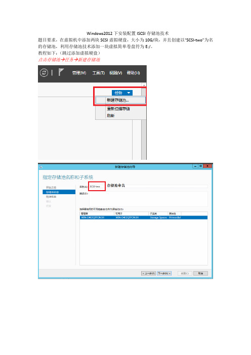 Windows2012下安装配置ISCSI存储池技术