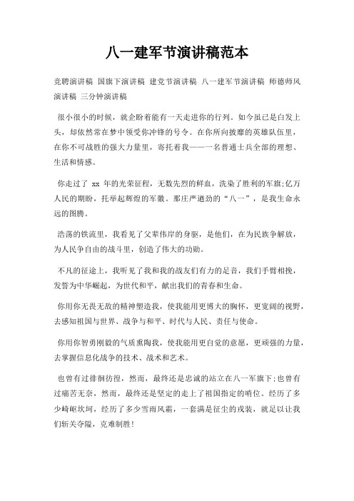 八一建军节演讲稿三篇