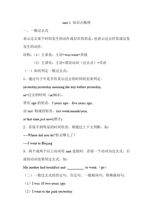 八下unit 1 知识点梳理