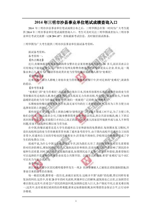 2104年三明市沙县事业单位笔试成绩查询入口