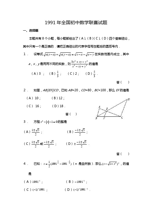 历届全国初中数学联赛真题及答案