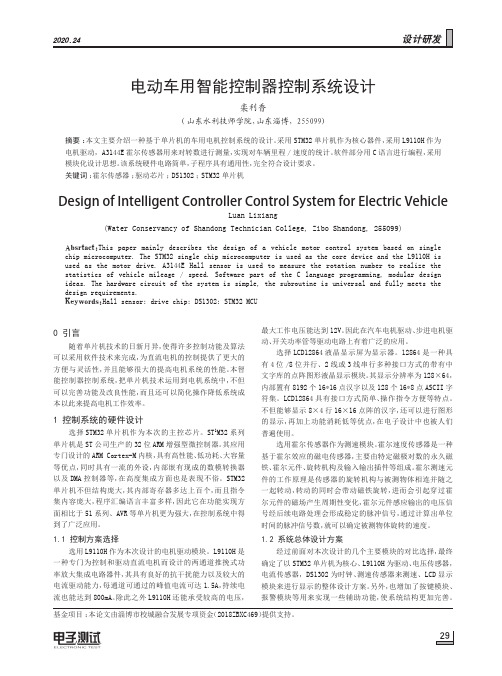 电动车用智能控制器控制系统设计