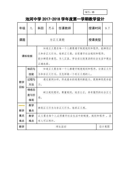 九年级鲁教版政治上册教案：第1单元第1课第二节 《为