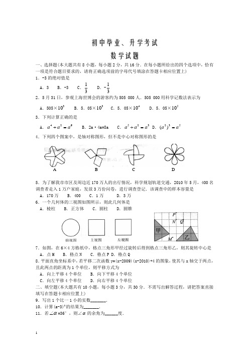 初中毕业升学考试数学试卷(WORD版)及答案09