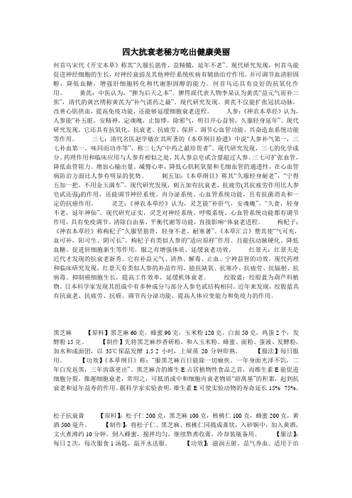 四大抗衰老秘方吃出健康美丽