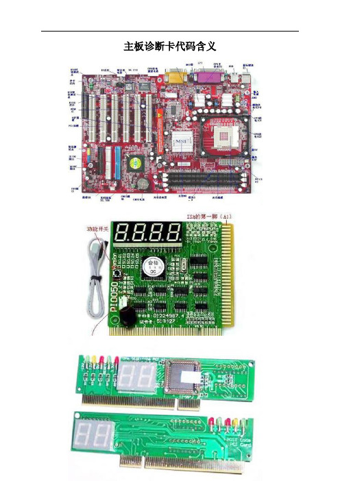主板诊断卡代码含义