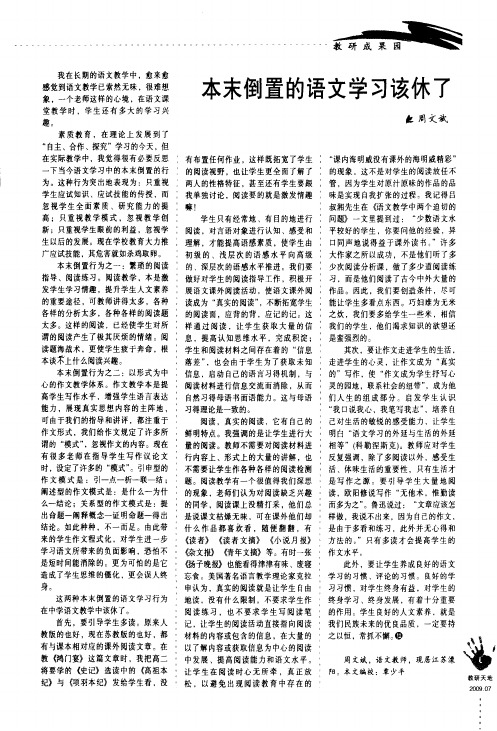 本末倒置的语文学习该休了