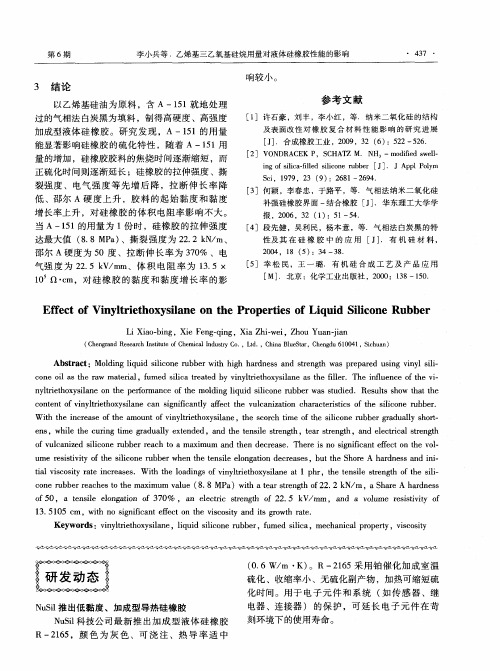 NuSil推出低黏度、加成型导热硅橡胶