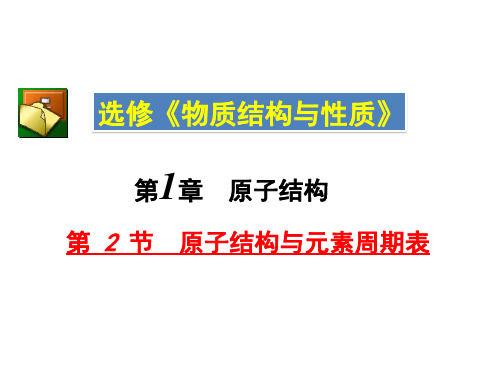 12基态原子的核外电子排布