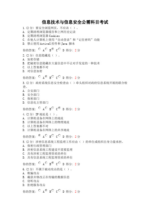 信息技术与信息安全答案1