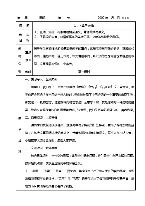 小学语文第十二册教案                  2007年  月  日  第1页